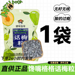Super Acid Plum Kernels Snack Seven Parts Sour Three Parts Sweet Non-Nucleated Leisurely Snack Suitable for Pregnant And Elderly