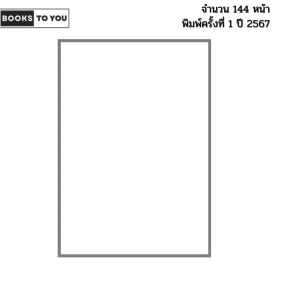 หนังสือ อย่ากลัวที่จะเป็นตัวของตัวเอง จงกล้าที่จะเปลี่ยนแปลงตัวเอง I เขียนโดย ฟ้าใส 9786165789790