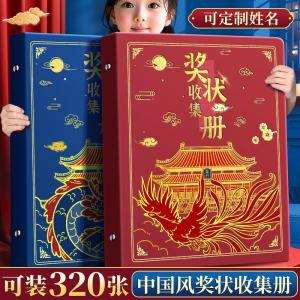 A3A4 Certificate Collection Album for Boys And Girls Elementary School Student Honor Storage Folder Traditional Chinese Style