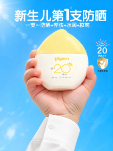 Pigeon | Sensitive Skin Baby Sunscreen SPF20