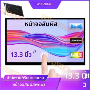 จอสัมผัสพกพาขนาด 13.3 นิ้ว ความละเอียด 1.2K HDR ป้องกันแสงสีฟ้า สำหรับ XBox PS4 / 5 Switch โทรศัพท์มือถือ PC แล็ปท็อป