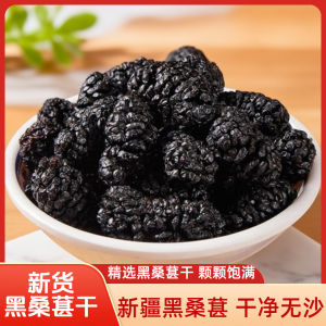 Natural Premium Dried Black Mulberry New Harvest No Sand Eat Directly Brew Tea Or Make Wine Fruit Tea