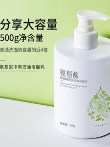 Amino Acid Facial Cleanser 500g Deep Cleansing Pore Shrinking Moisturizing Oil Control Acne Treatment for Men And Women