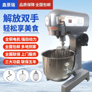 Xinjingrui B20 Commercial Egg Mixer Flour-Mixing Machine Dough Mixer Stand Mixer Strong Egg-Breaking Machine Mixed Stuffing Milk