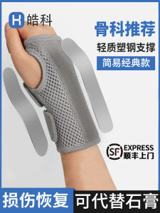 Wrist Support Fixator for Wrist Sprain Tendonitis Fracture Injury