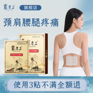 Chương Lão Ba Dán Xương Khớp Giảm Đau Dán Bảo Vệ Cổ Vai Gáy Lưng Chân Dán Xương Khớp Đen Lớn Dán Đầu Gối Dán Bảo Vệ