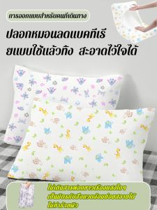 ปลอกหมอนรถไฟ ผ้าหุ้มหมอนเดินทางแบบหนาสองชั้นที่จําเป็นสําหรับโรงแรมที่สกปรก