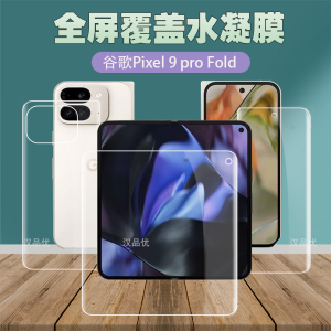 High Definition Soft Film for Google Pixel 9 pro Fold Phone Screen Protection Front And Back Inner Screen Anti-Fingerprint Anti-Blue Light Water Drop Proof