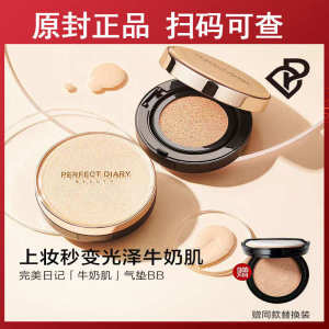 ❦genuine goods Perfect Diary Light Sense Makeup Holding Air Cushion Milk Muscle BB Cream Small Silver Mirror Foundation Liquid Powder Puff Concealer No Makeup✧