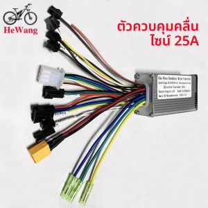 ตัวควบคุมมอเตอร์ไร้แปรงถ่านแบบคลื่นไซน์ 3 โหมด 24V/36V/48V 350W 500W 25A สำหรับ S866 V889 S966 No. มิเตอร์ LCD 2 โปรโตคอล สำหรับสกู๊ตเตอร์ไฟฟ้า e-Bike