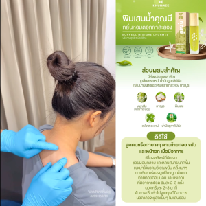 พิมเสนน้ำคุณมี Khunmee Borneol Mixture  กลิ่นดอกกาสะลอง หอม ผ่อนคลาย 8 ml. 1 ขวด