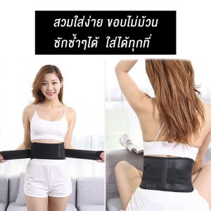 [พร้อมส่งจากไทย]เข็มขัดรัดพุงแบบร้อน ลดพุง ลดรอบเอว พลังงานอินฟาเรด ไม่ต้องเสียบปลั๊ก สลายไขมัน เร่งเผาผลาญไขมัน แก้ปวดหลังเอ
