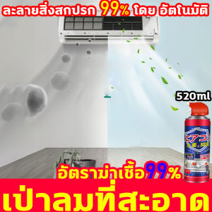 กลิ่นหอม ล้างแอร์ เป็นที่ต้องการ สะอาดล้ำลึก และเปิดใจในเครื่องปรับอากาศ การล้างแอร์ 1 ขวด 520มล หรือไม่ต้องล้างน้ำ ทำให้การติดตามรูปแบบ ขายดี เกาหลี ให้สุขภาพดี