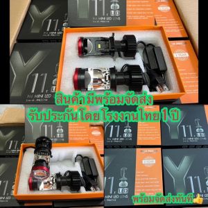 LED ไฟหน้า Y8 Series Y8H Y11H 2023ใหม่ล่าสุด ของแท้100% รุ่น Top สุด คัตออฟ RHD รูปลักษณ์ H4