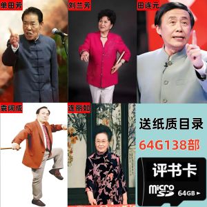 Golden Voice Card Radio 138 Parts of the Five Great Names in Peking Opera USB Powered Plastic Material for Elderly Audience