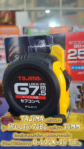 TAJIMA ตลับเมตรสายโลหะ G Lock ยาว 7.5 เมตร รุ่น SFGL25-75BL สีดํา ชนิดม้วนกลับอัตโนมัติ