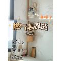 Heating Pipe Gas Pipe Natural Gas Meter Decorative Cover Beautifying Water Pipe Ugly Beautifying Creative Ugly-Covering Transformation. 