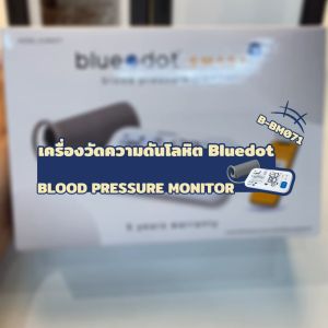 (พร้อมส่ง) Bluedot เครื่องวัดความดันโลหิต ที่ต้นแขน บลูทูธ บลูดอท รุ่น B-BM071 BT