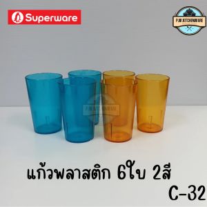 แก้ว​พลาสติก​ ABS​ 3​นิ้ว​ ยี่ห้อ​ superware​