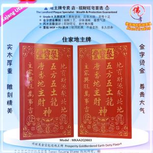 聚财金包边地主牌 日日财地主牌 兴旺发金包边地主牌 地主公牌 风水地主牌 住家地主牌 生意地主牌 聚宝堂地主牌 Grade A 天然实木 精雕烫金尊贵款 MDF + PU 防水耐用款 孝濟神料 God Tablet Wooden Landlord Tablet Wealth-Attracting Gold-Bordered Earth Deity Plaque Grade A Solid Wood Exquisite Craftsmanship Waterproof Edition