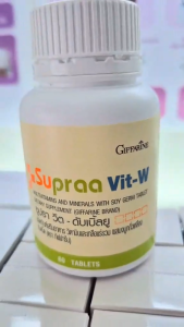 กิฟฟารีน วิตามินรวม  ซูปราวิต-ดับเบิ้ลยู วิตามินรวม และเกลือแร่รวม วิตามินรวม ​ เหมาะสำหรับ ท่านที่ต้องการดูแล สุขภาพ