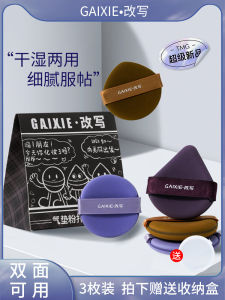 Three-Pack Air Cushion Foundation Beauty Blender Powder Cake Liquid Base Makeup Application Skin-Friendly Portable Cosmetic Puff