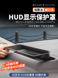 Alphard Elfa HUD Lift Display Protection Frame Willfa Modification Accessories Car Interior Decoration Parts And Accessories