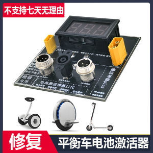 Dainifi Battery Activator for Xiaomi Nine Balance Bike Electric Scooter Repair Tool Rent Available Skateboard Accessories