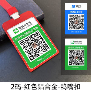 Waterproof Aluminum QR Code Hanging Tag Double-Sided Business Receipt Metal Identification Board Red Envelope Scanning Pendant