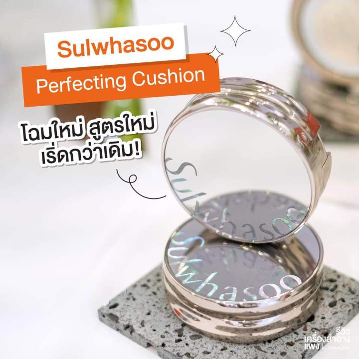 Sulwhasoo Perfecting Cushion ตลับ+รีฟิล | Lazada.co.th