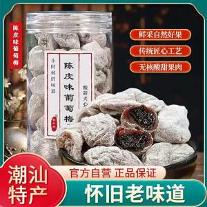 Dried Plum with Hawthorn Grape Filling No-pit 500g
