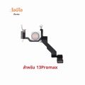 แฟลช LED FLEX CABLE สําหรับ iPhone 12 13 PRO MAX 14 PLUS 14Pro MAX 12 MINI Light SENSOR PROXIMITY FLEX CABLE Flash Light FLEX CABLE. 