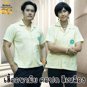 เสื้ออนามัย คอปก ริ้วสีเหลือง กระทรวงสาธารณสุข 💛💛💛