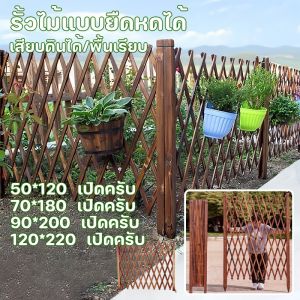 【Familiars】รั้วตกแต่งสวน DIY รั้วไม้แบบยืดหดได้ เสียบดินได้/พื้นเรียบ รั้วไม้ยืดสไลด์ สามารถนำไปกั้นพื้นที่ แข็งแรงทนทาน