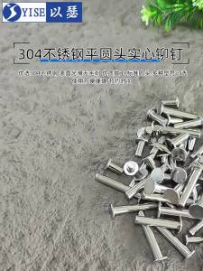 Yi Se Dian Zi | 304 Stainless Steel Flat Head Rivet M3