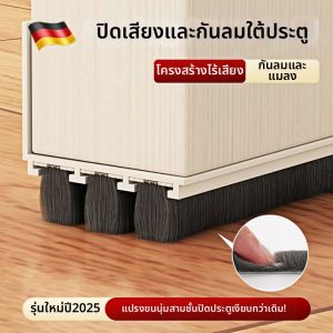 Sangmo | Soundproof Super Quiet Windproof Door Seal