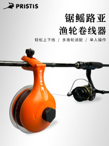 Pristis Saw Ray Fishing Reel Easy up down Line Winder Fish Line Wheel Winder up Winder Outdoor Camping Travel Gear CXQ001S