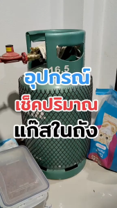 【Vodool】 เกจวัดแก๊สโพรเพนพร้อมเครื่องตรวจจับรั่วในถังและอุปกรณ์ติดตั้ง ใช้งานง่ายและปลอดภัยสำหรับระบบแก๊สบ้านและอุตสาหกรรม