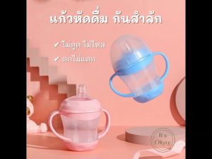 🌈 แก้วหัดดื่ม 160 มล. แก้วน้ำสำหรับเด็ก ไม่ดูดไม่ไหล แก้วน้ำเด็ก กระบอกน้ำเด็ก ป้องกันสำลักน้ำ ถ้วยหัดดื่ม ของใช้เด็กอ่อน baby OK064