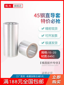 45 Steel Straight Body Guiding Sleeve without Shoulder Inner Diameter 10 12 14 16 18 to 60 for Tooling Accessories Hardware