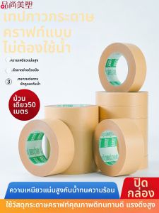 PINSHANGMEISU | Heat Resistant Super Strong Water-free Adhesive Tape 50m