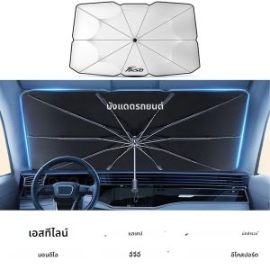 ที่บังแดดหน้ารถยนต์บังแดดสำหรับรถ Ford กระบังแสง ST EcoSport EDGE Escape Fiesta Mondeo stline Taurus Mustang Parasol