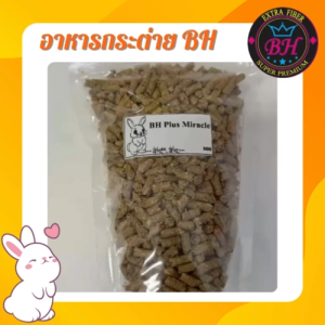 ขนาดทดลอง อาหารกระต่าย BH Plus Miracle ขนาด 200 กรัม
