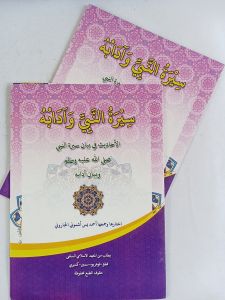 Kitab Sirotu Nabi Waadabuhu | kosongan(petuk)50 halaman