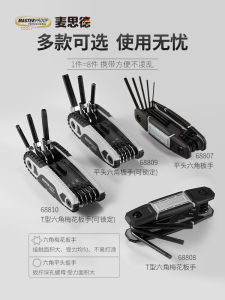 ชุดไขควงหกเหลี่ยมพับได้ Masterproof ชิ้นส่วนเครื่องมือมืออาชีพ 6 ชิ้น ชิ้นส่วนเครื่องมืออเนกประสงค์ อุปกรณ์ฮาร์ดแวร์
