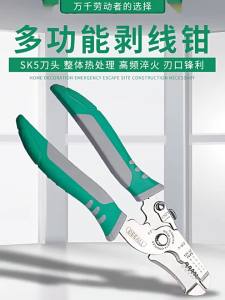 JUSTINLAU Multifunction Electrician Scissors Quick Wire Stripping Tool Adapt AWG 8.0‑14 7&8 Inch Hand Wire Stripper Tools