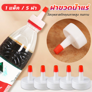 PHM ฝาขวดน้ำแร่ ฝาปิดขวดเครื่องปรุง 5pcs/แพ็ค ฝาขวดน้ำอเนกประสงค์ ปิดกันแมลง Plastic bottle cap