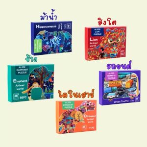 BABYSPO ⭐️ Bigger Jigsaw & Puzzle Animal 5 Type Classic Toy & Game จิ๊กซอว์ขนาดใหญ่ จิ๊กซอว์ตัวต่อของเล่นเสริมพัฒนาการ จิ๊กซอว์เด็กเล่น ตัวต่อจิ๊กซอว์ ตัวต่อเด็กเล่น จิ๊กซอว์รูปสัตว์