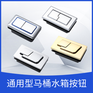 Phụ Kiện Nút Bấm Bồn Cầu Hình Chữ Nhật Bồn Cầu Bồn Cầu Bồn Nước Hút Công Tắc Xả Nước Hai Nút Bấm Loại Thông Dụng Ấn Áp