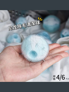 Nylon Magic Hairball Remover Roller for Washing Machine Stain Removal Laundry Balls Anti-Tangle Hairball Absorber